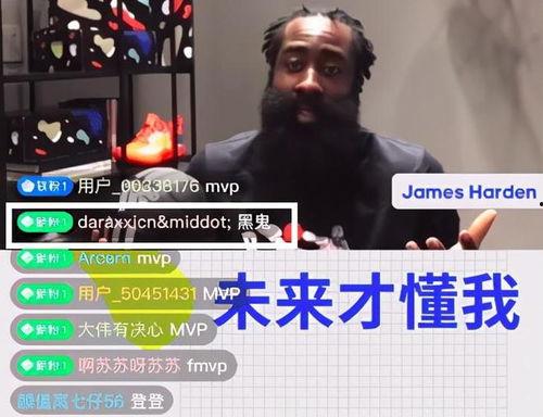 哈登爆料王猛视频播放全集,王猛视频全记录，篮球智慧与激情碰撞  第3张